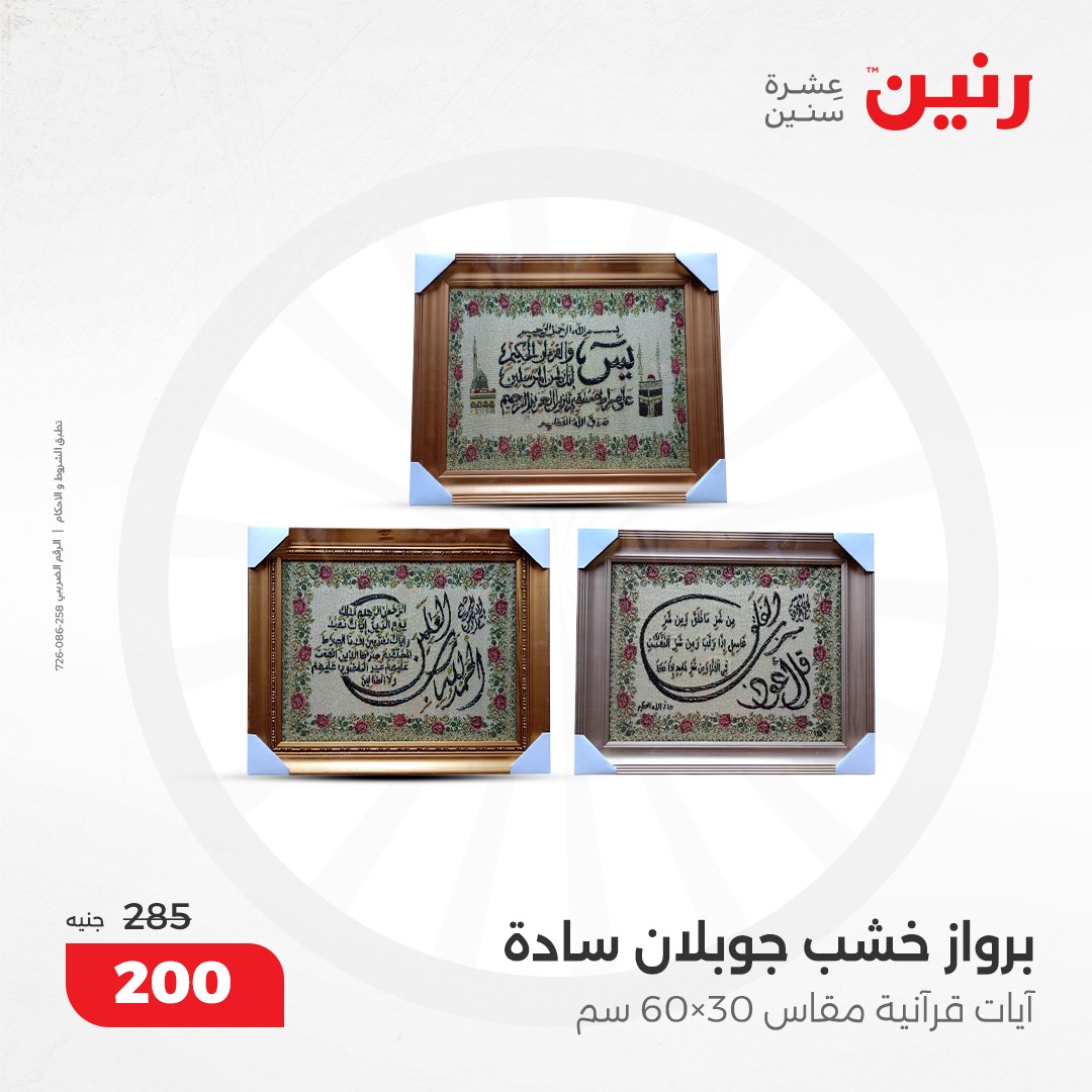 raneen offers from 12dec to 14dec 2024 عروض رنين من 12 ديسمبر حتى 14 ديسمبر 2024 صفحة رقم 57